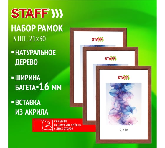 Изображение товара Рамка Staff 21x30 см со стеклом, комплект 3 шт, багет 16 мм, дерево, Sonata, цвет орех 391387
