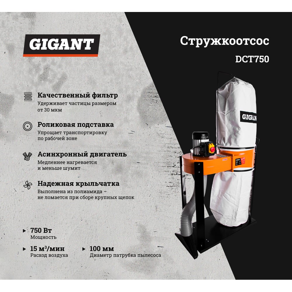 фото Стружкоотсос gigant