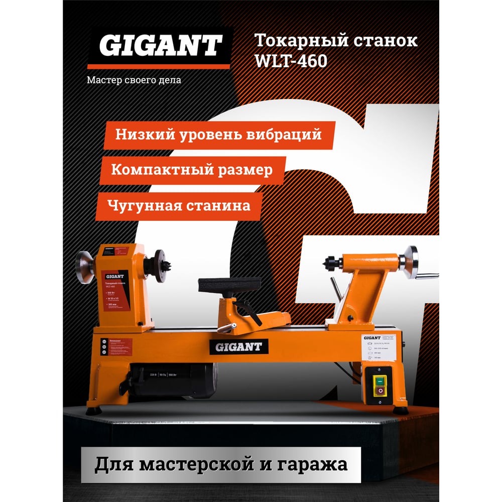 Гигант станки. Токарный станок Gigant WLT-460.