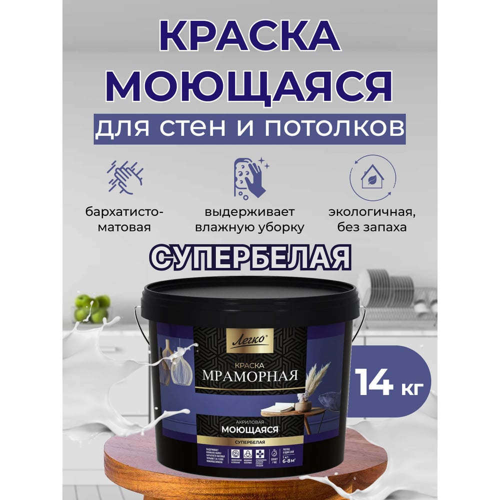 Изображение товара Краска моющая мраморная Легко 14кг 80065