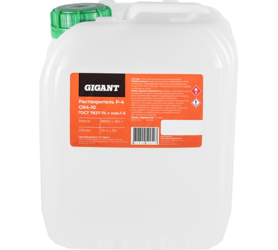 Изображение товара Растворитель Gigant Р-4 10л, ГОСТ 7827-74, GR4-10