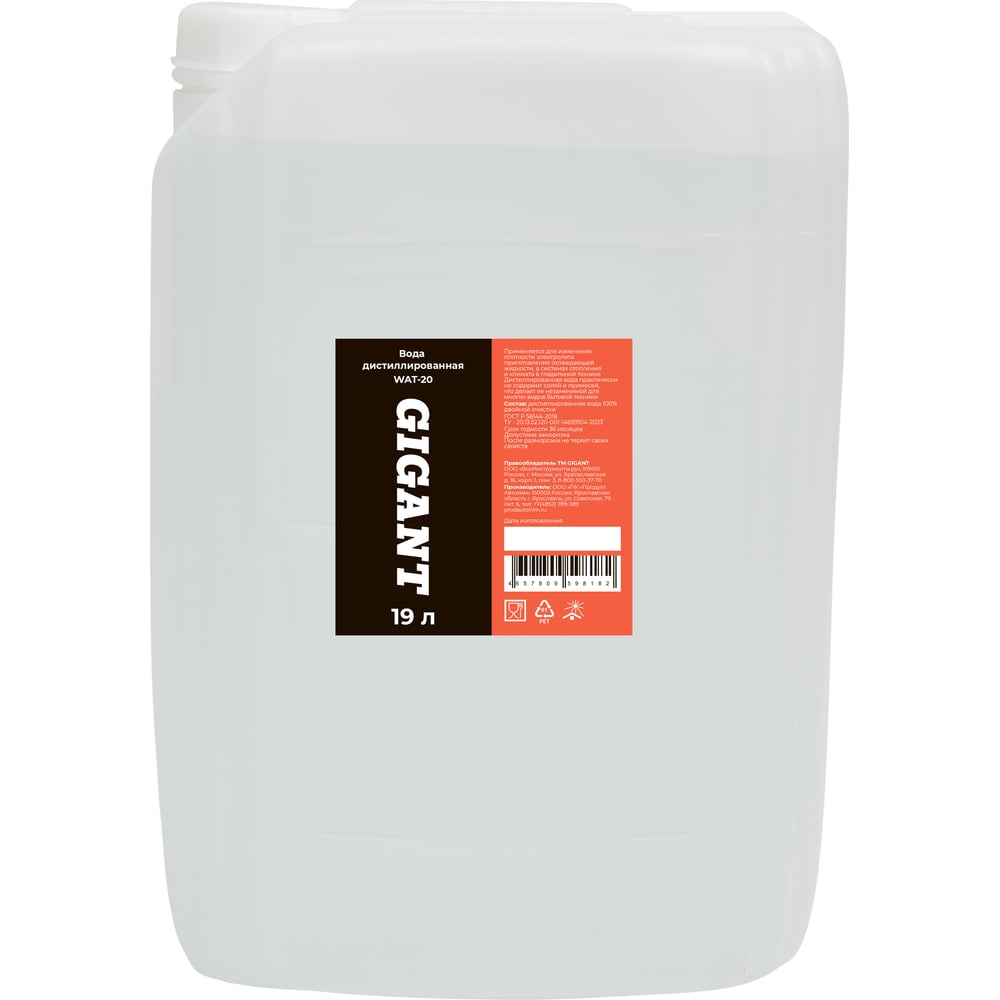 Изображение товара Дистиллированная вода Gigant 20 л WAT-20 для бытовых и производственных нужд