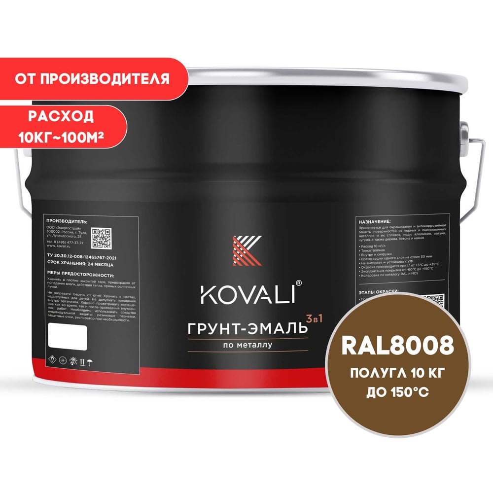Грунт-эмаль 3 в 1 KOVALI полуглянец Оливково-коричневая RAL 8008 (10кг) kov3.2.6.C.8008.10pg