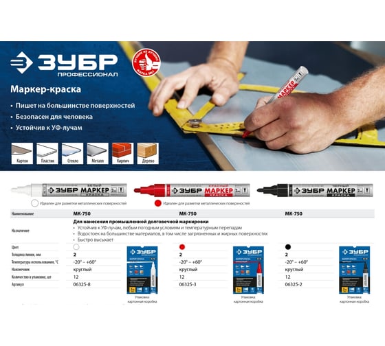 Изображение товара Маркер-краска ЗУБР МК-400 белый, круглый наконечник 06325-8