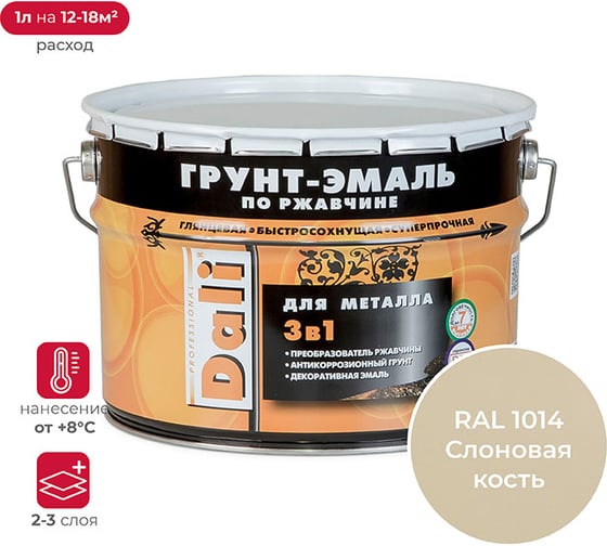 Изображение товара Грунт-эмаль по ржавчине 3 в 1 DALI Слоновая кость RAL 1014 10 л 1 45818