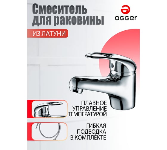 Изображение товара Смеситель для раковины Agger Move хром A0602100