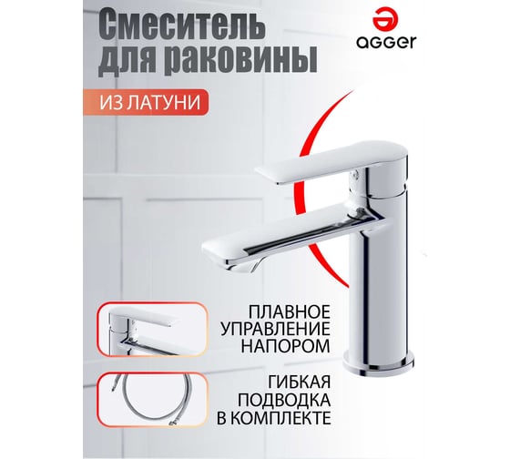 Изображение товара Смеситель для раковины Agger Clean хром A2402100