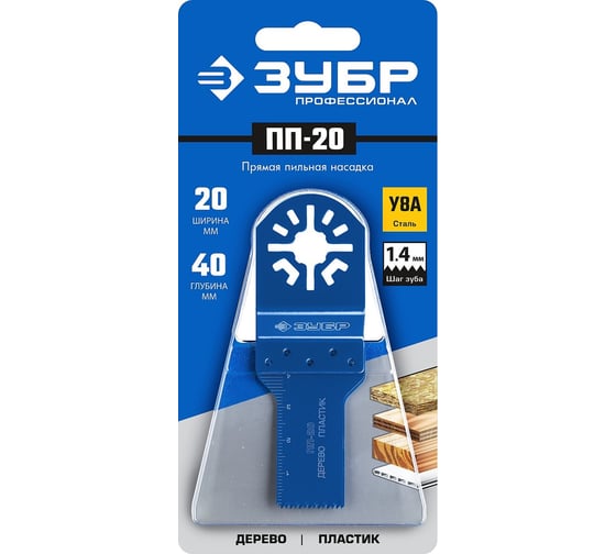 Изображение товара Прямая пильная насадка ПП-20 (20x40 мм) Зубр 15565-20
