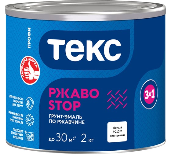 Изображение товара Грунт-эмаль по ржавчине Текс 3 в 1 РжавоStop Профи белая гл 2кг 700001622