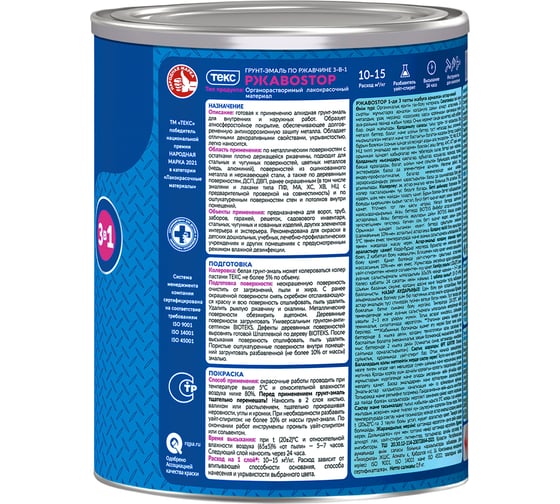 Изображение товара Грунт - эмаль по ржавчине Текс РжавоStop ПРОФИ  зеленая 0,9 кг 700001629