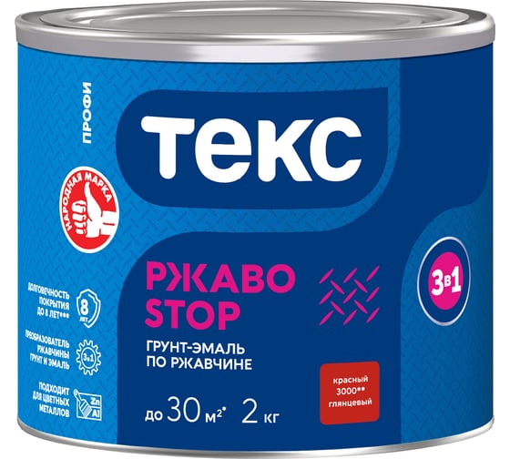 Изображение товара Грунт - эмаль по ржавчине Текс РжавоStop ПРОФИ красная 2 кг 700001637