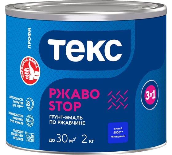 Изображение товара Грунт - эмаль по ржавчине Текс РжавоStop ПРОФИ синяя, 2 кг 700001647