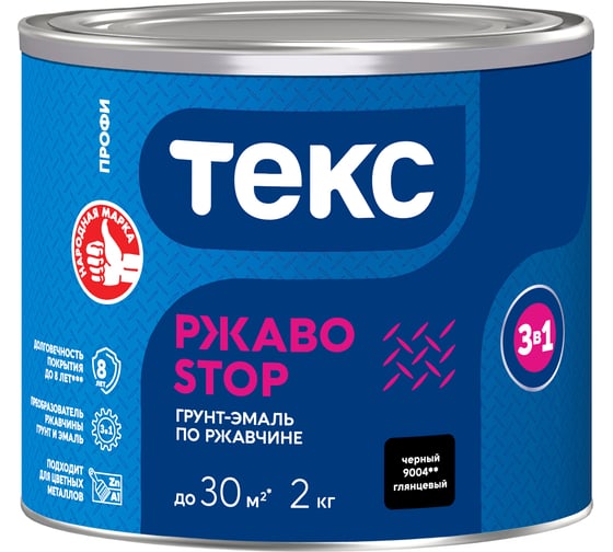 Изображение товара Грунт-эмаль Текс 3 в 1 РжавоStop Профи черная гл 2кг 700001650