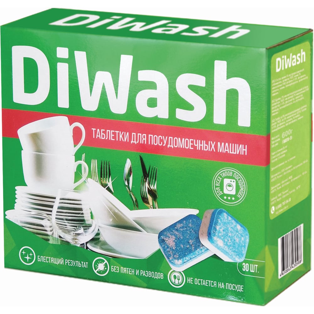 Изображение товара Таблетки для посудомоечных машин DIWASH 30 штук эффективное моющее средство