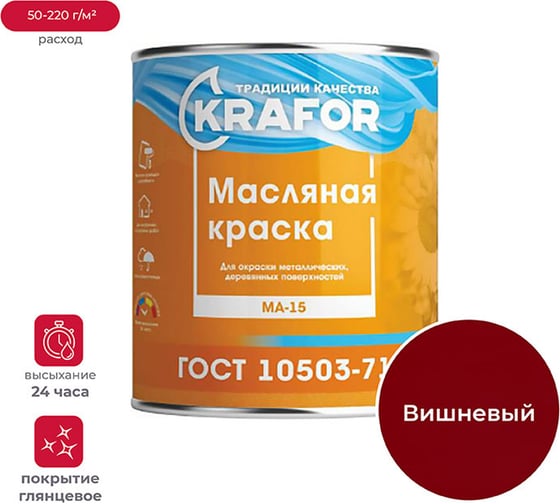 Изображение товара Краска KRAFOR МА-15 вишневая 25 кг 1 26332