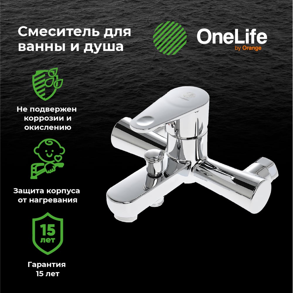 фото Полимерный смеситель для ванны onelife