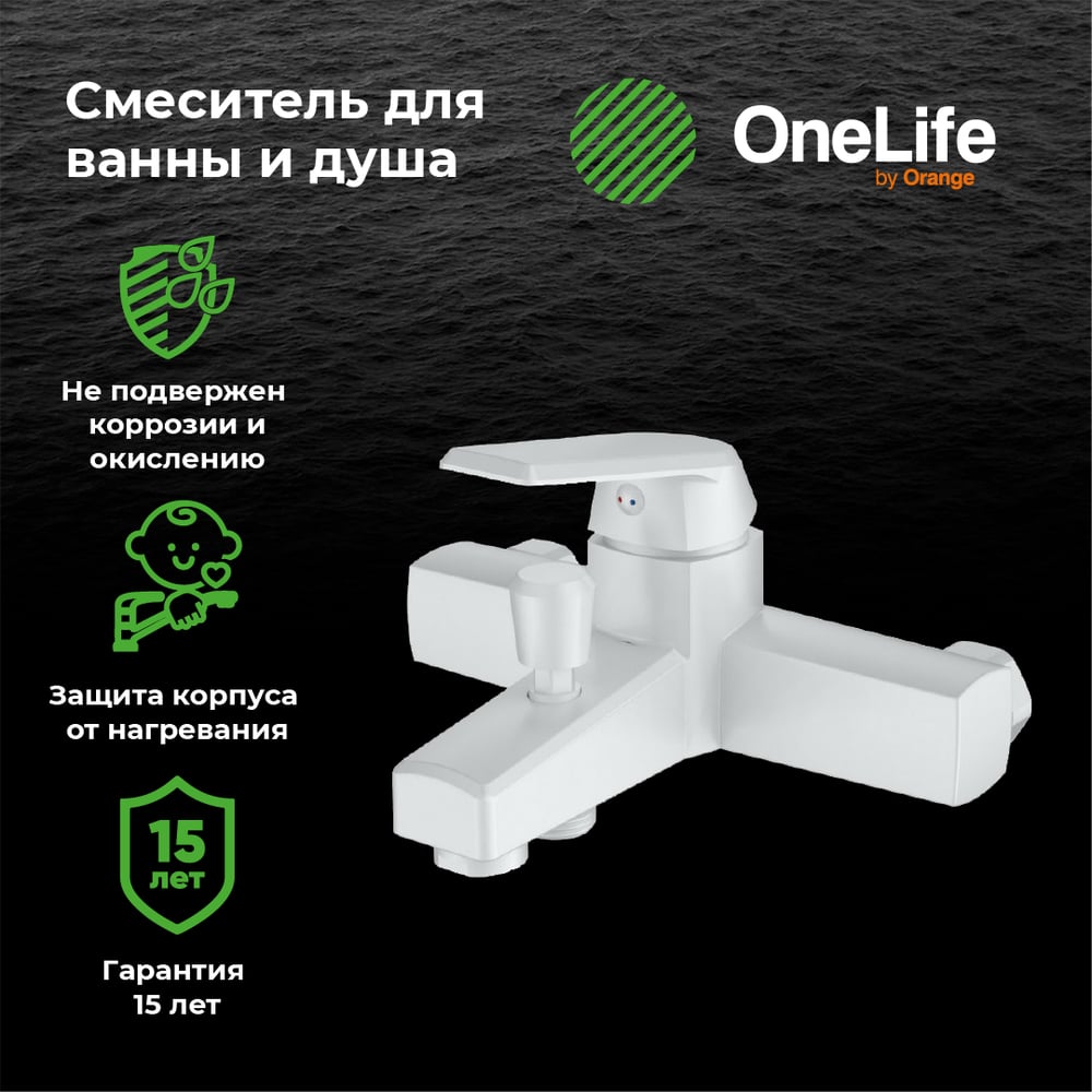 Полимерный смеситель для ванны OneLife