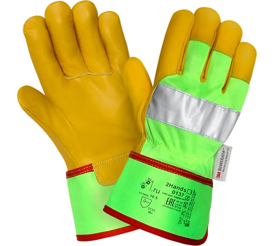 Изображение товара Перчатки повышенной видимости 2Hands 0137-10,5