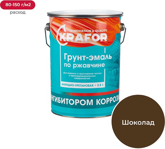 Изображение товара Грунт-эмаль по ржавчине KRAFOR шоколадная 5,5 кг 4 26700