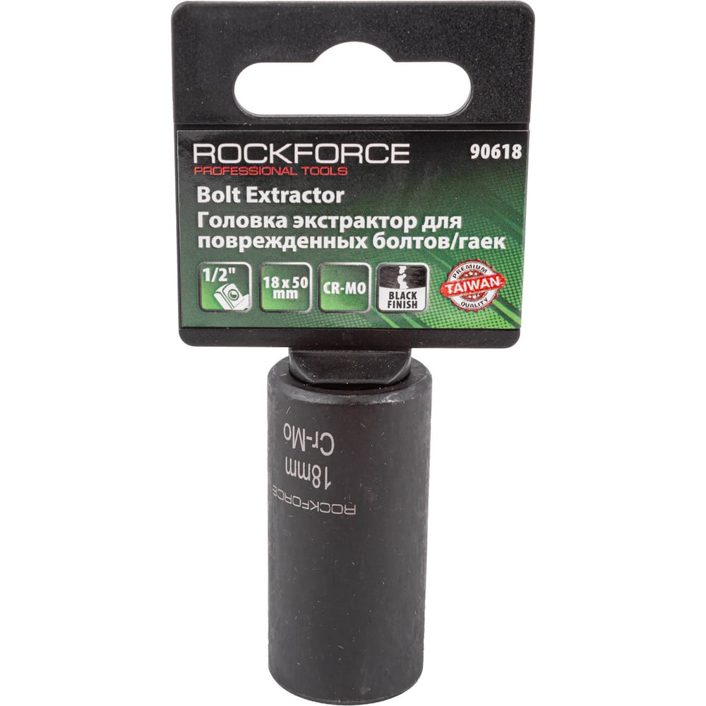 Изображение товара Головка-экстрактор Rockforce RF-90618 18мм 1/2" для поврежденных болтов и гаек