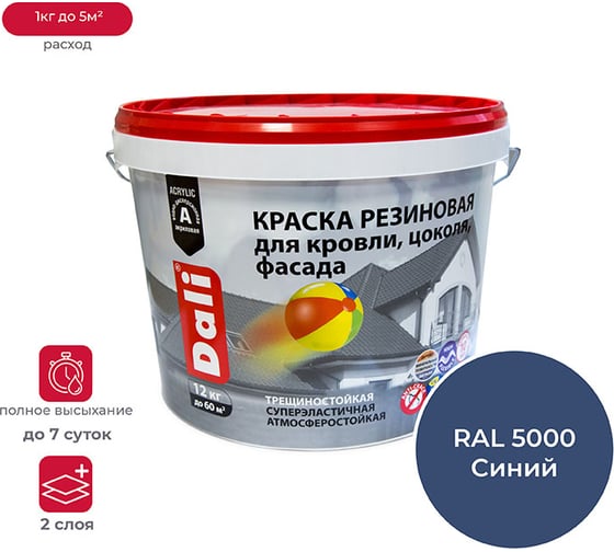 Изображение товара Резиновая краска DALI Синяя 12 кг 1 205533