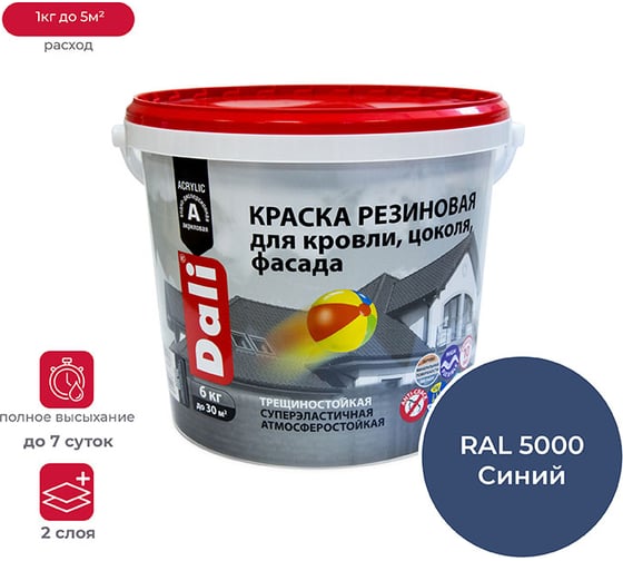 Изображение товара Резиновая краска DALI Синяя 6 кг 1 205532