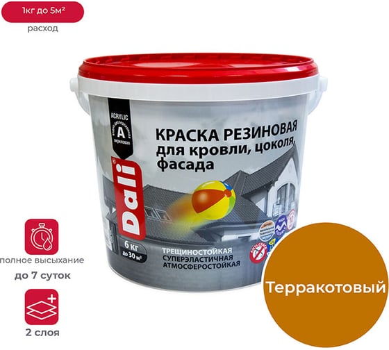 Изображение товара Резиновая краска DALI Терракотовая 6 кг 1 50275
