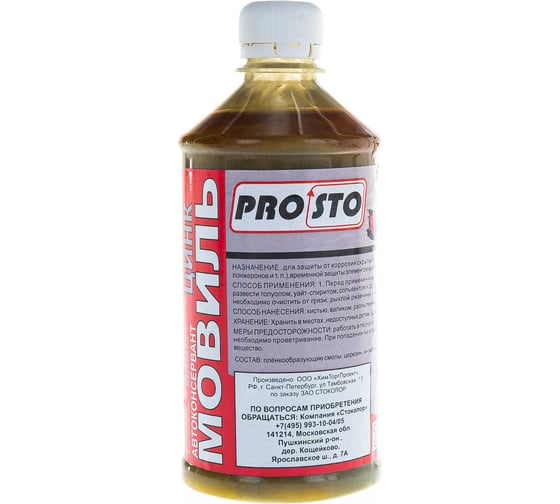 Изображение товара Мовиль PRO.STO Цинк 0,5 л 003-00074