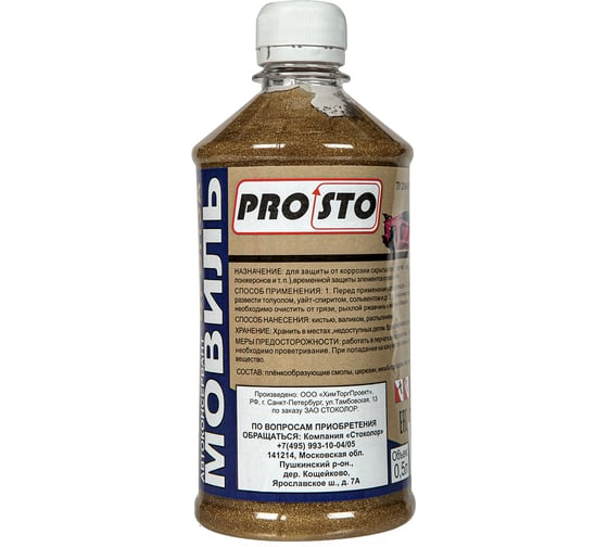Изображение товара Мовиль PRO.STO Бронза 0,5 л 003-00083