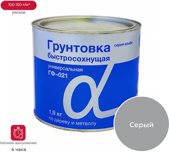 Изображение товара Грунт ALFAVIT Альфа ГФ-021 быстросохнущий серый 1,9 кг 6 41239