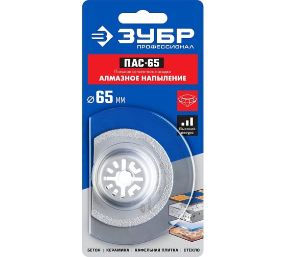 Изображение товара Пильная насадка c алмазным напылением ПАС-65 (65 мм) Зубр 15564-65
