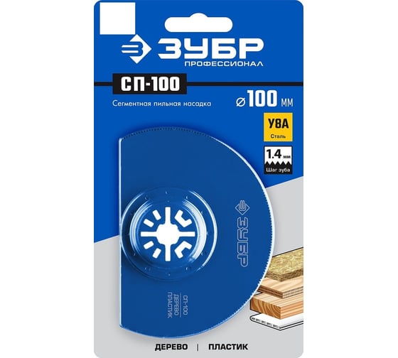 Изображение товара Пильная насадка СП-100 (100 мм) Зубр 15567-100