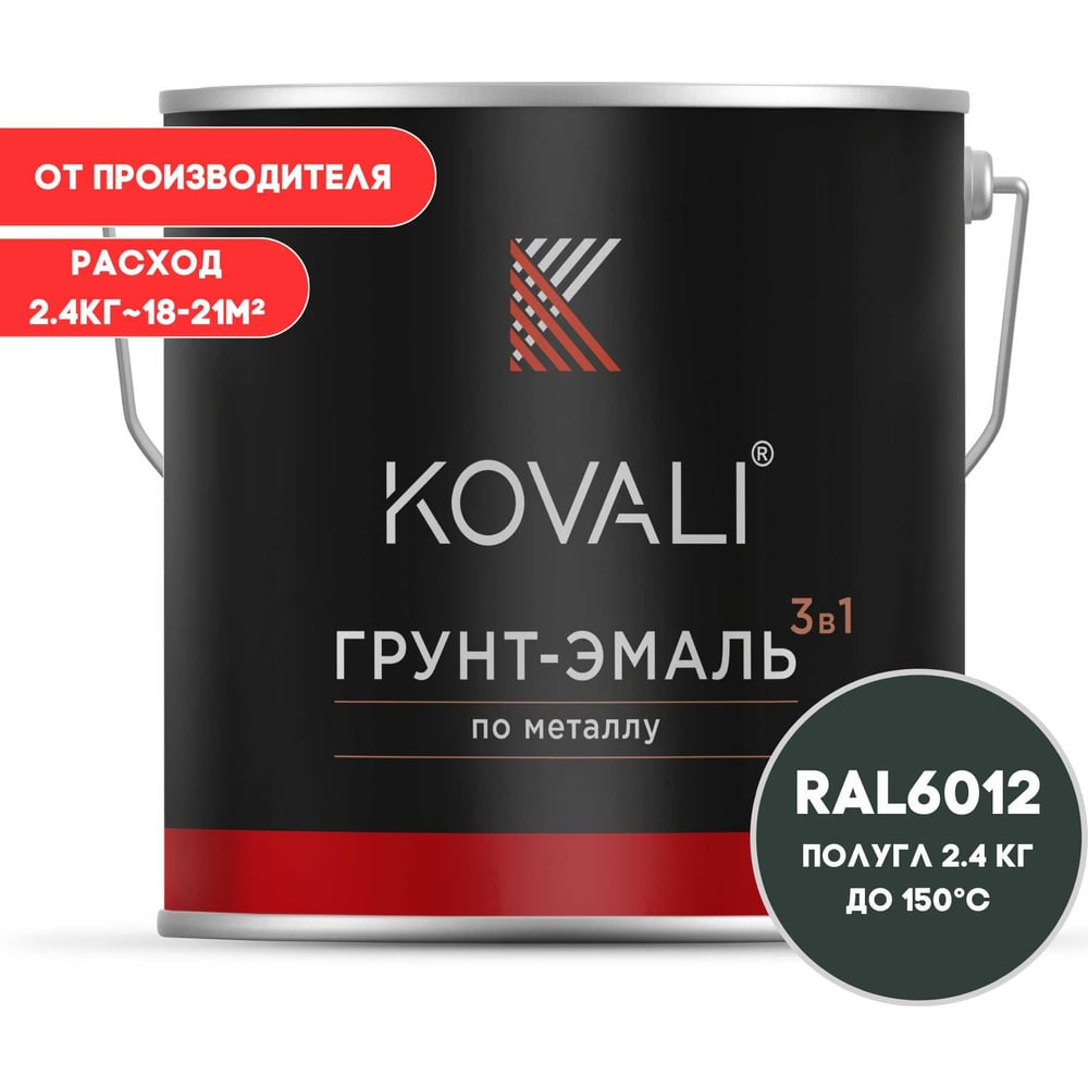 Изображение товара Грунт-эмаль KOVALI 3 в 1 полуглянцевая черно-зеленая RAL 6012 2,4 кг для металла и дерева