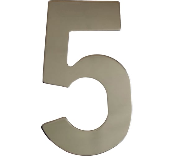Изображение товара Самоклеящаяся цифра Скобяной малая, металлическая, хром, "5" 009852