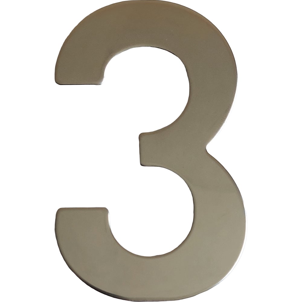 Изображение товара Самоклеящаяся металлическая цифра 3 хромовая Скобяной малая