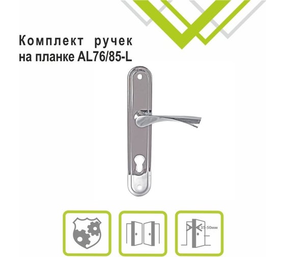Изображение товара Ручка на планке Trodos AL76/85-L алюминий, хром 204485