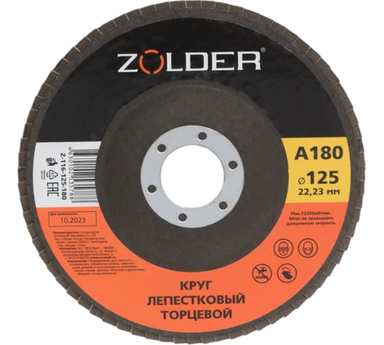 Изображение товара Круг лепестковый торцевой А180, тип 1, 125x22.23 мм ZOLDER ЭК000144925