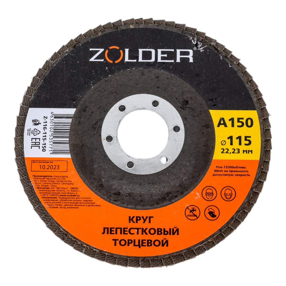 Изображение товара Круг лепестковый торцевой А150, тип 1, 115x22.23 мм ZOLDER ЭК000144915