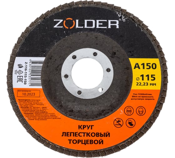 Изображение товара Круг лепестковый торцевой А150, тип 1, 115x22.23 мм ZOLDER ЭК000144915