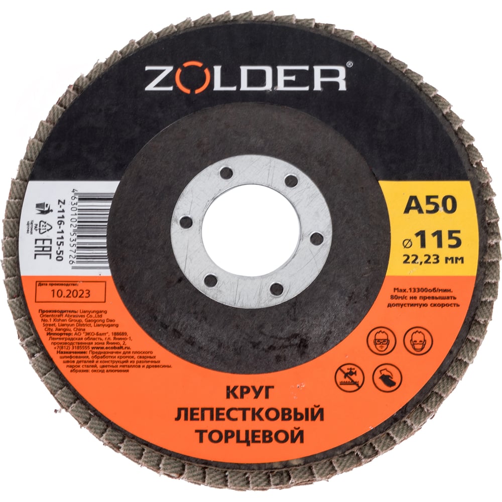 Изображение товара Круг лепестковый торцевой 115x22.23 мм ZOLDER А50