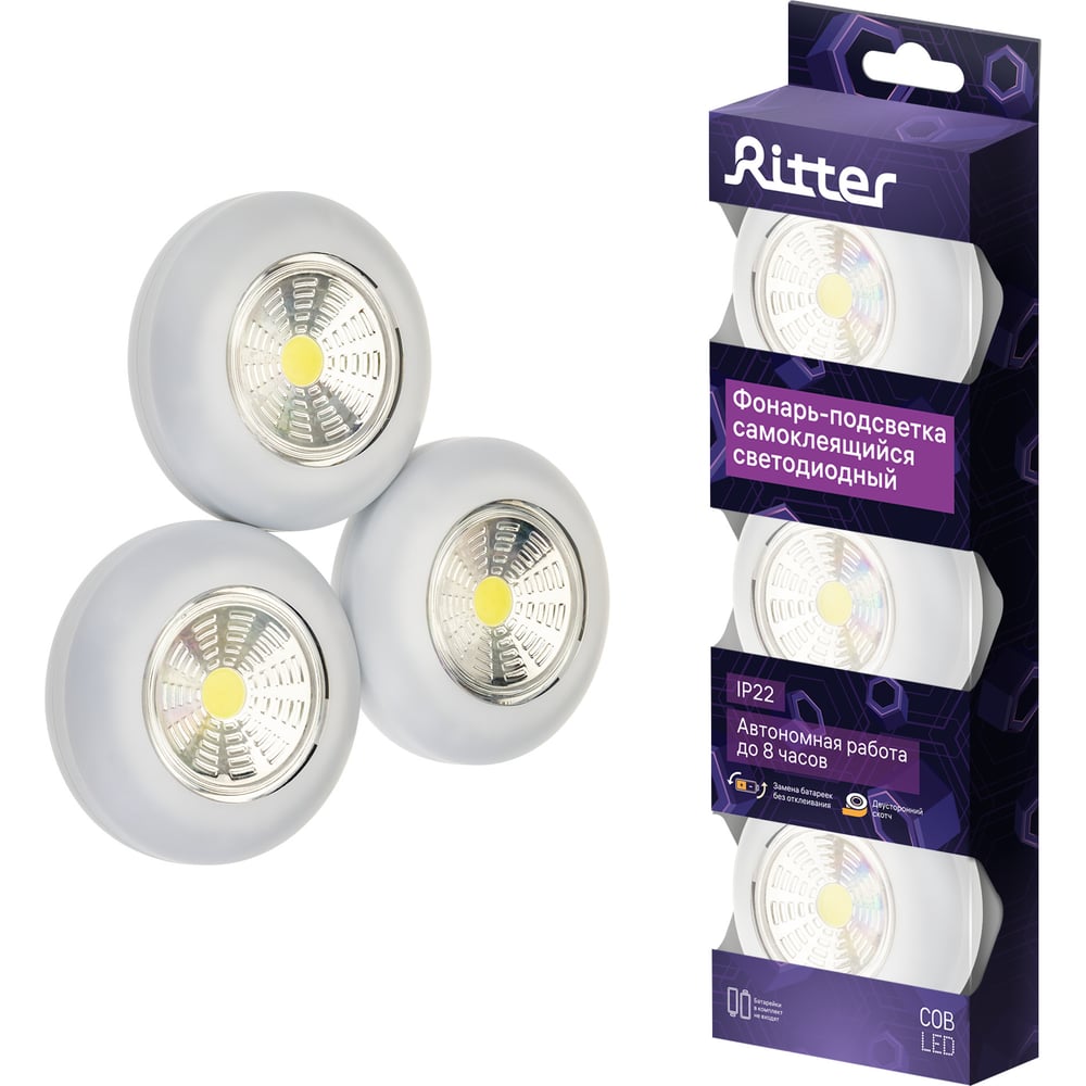 Самоклеящийся светодиодный фонарь-подсветка RITTER Pushlight 3Pack 29098 8