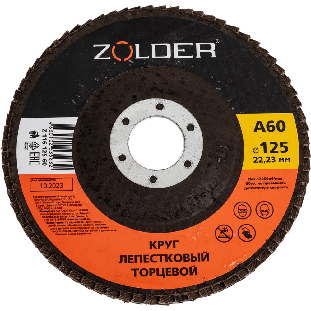 Изображение товара Круг лепестковый торцевой А60 125 мм ZOLDER для дерева и металла