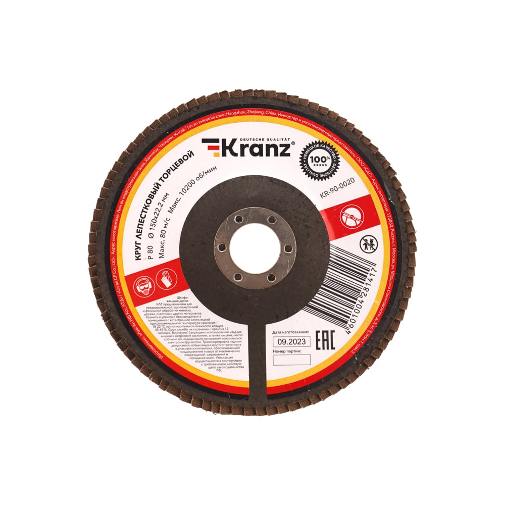 Изображение товара Круг лепестковый торцевой P80 150x22.2 мм KRANZ KR-90-0020 шлифовальный диск