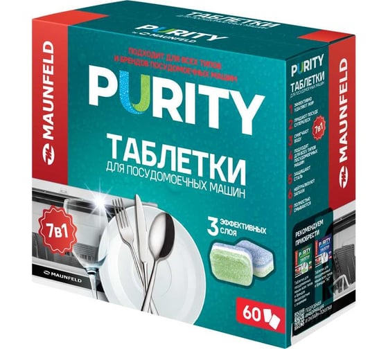 Изображение товара Таблетки для посудомоечных машин MAUNFELD Purity all in 1 (60 шт. в упаковке) MDT60ST