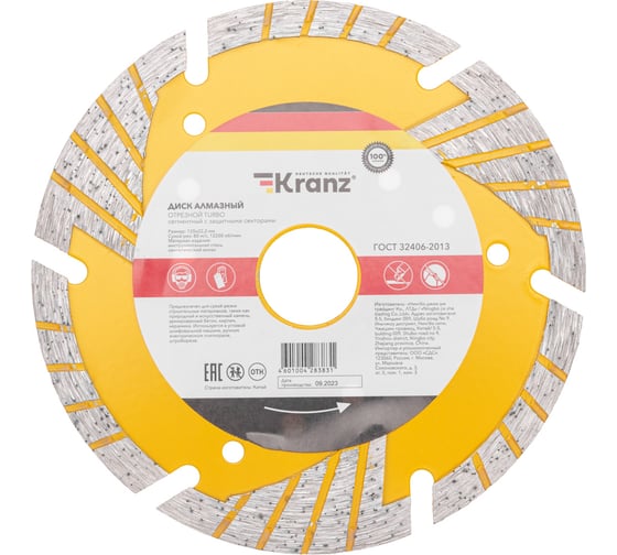Изображение товара Диск алмазный отрезной KRANZ Turbo сегментный с защитными секторами, 125x22,2мм KR-90-0106