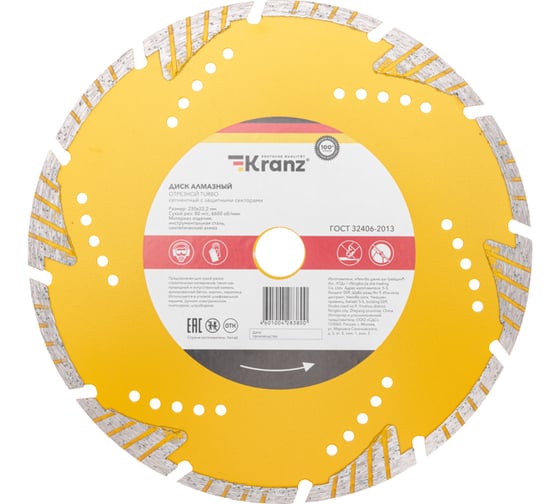 Изображение товара Диск алмазный отрезной KRANZ Turbo сегментный с защитными секторами, 230x22,2мм KR-90-0108