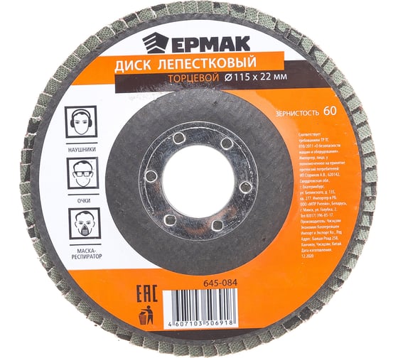 Изображение товара Диск лепестковый торцевой (115х22.2 мм; КЛТ 1; Р60) ЕРМАК 645-084
