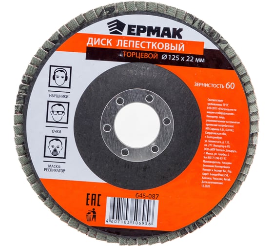 Изображение товара Диск лепестковый торцевой (125х22.2 мм; КЛТ 1; Р60) ЕРМАК 645-087