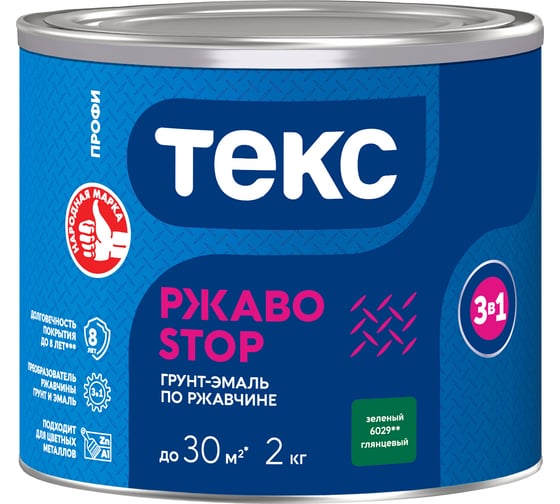 Изображение товара Грунт - эмаль по ржавчине Текс РжавоStop ПРОФИ зеленая 2 кг 700001631