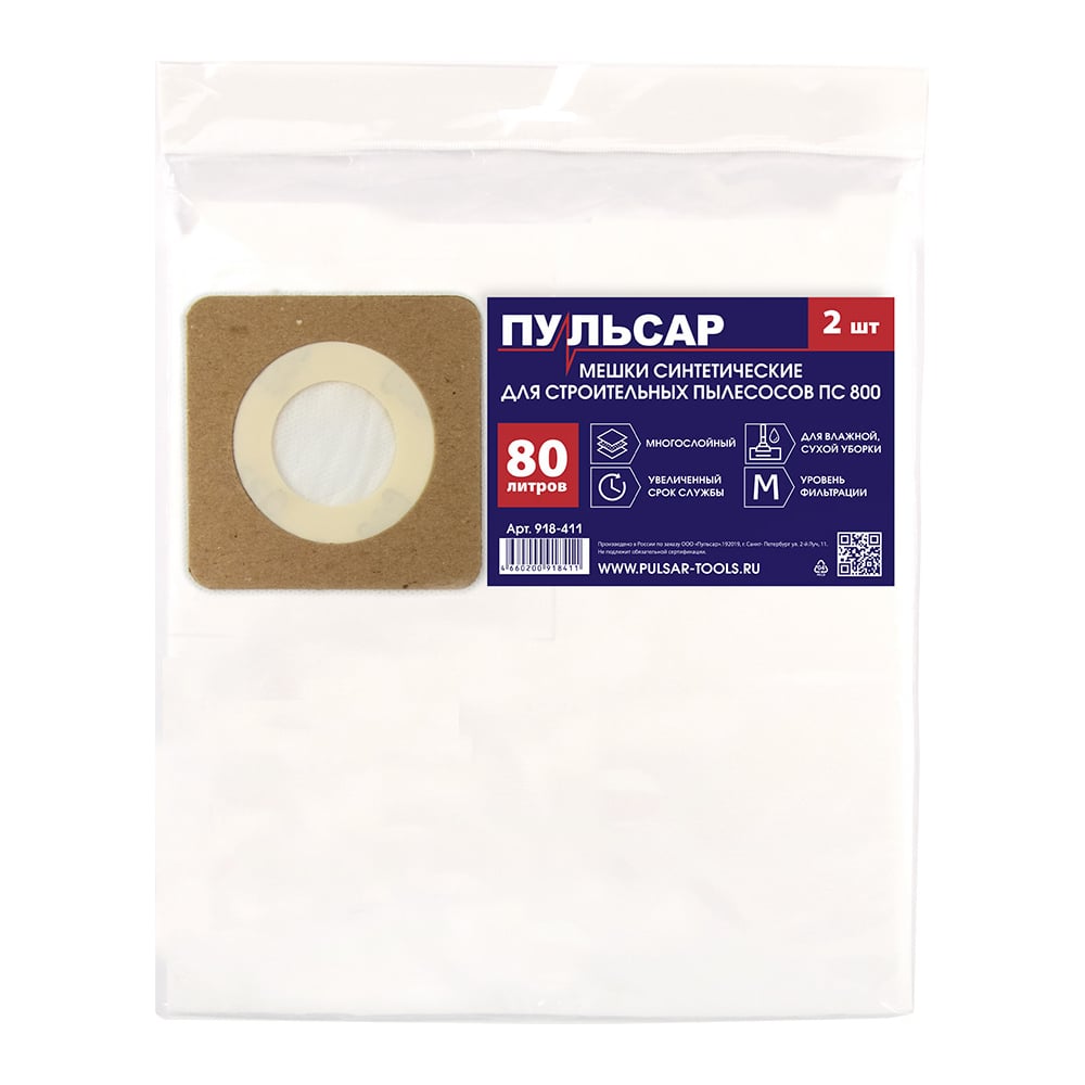 Изображение товара Мешок для пылесоса ПС 800 синтетический 80 литров 2 шт Пульсар